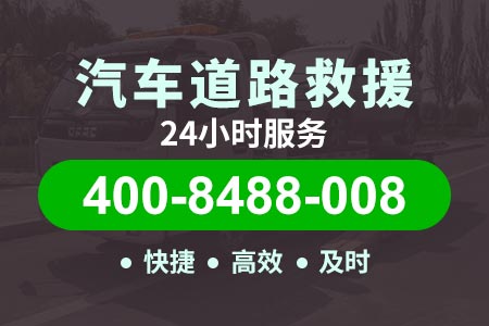 永贺高速济南道路救援|道路救援公司|东风汽车维修服务站