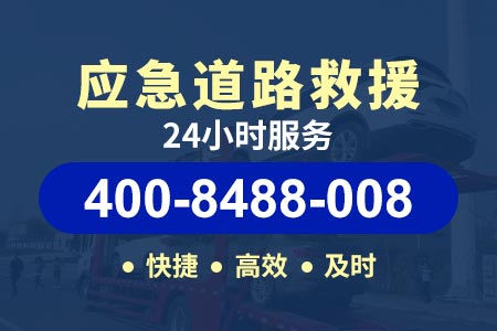 天水秦州汪川附近汽车24小时救援服务 救援搭电