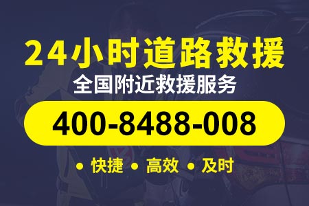 广河高速s2送柴油电话 送汽油 送水 高速拖车服务