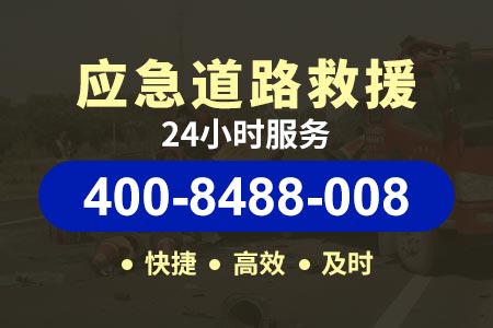 【五大高速火速补胎】大广高速救援服务电话|大广高速救援服务电话