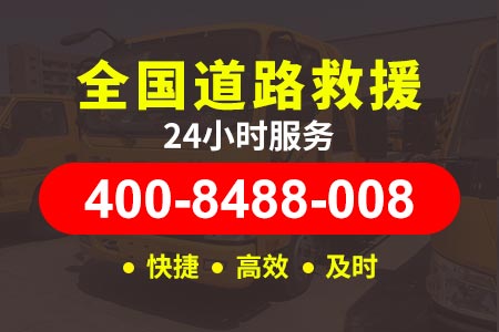 荣乌高速G18附近汽车修理厂24小时小时汽车维修|高速修车