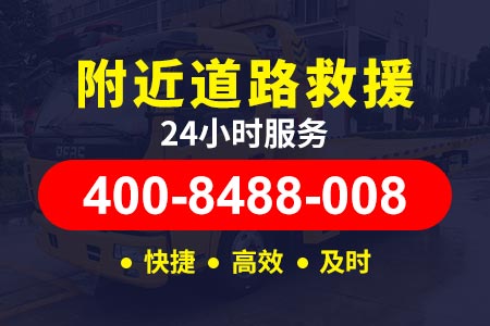 梅州24小时高速救援|道路救援拖车|汽车道路救援电话